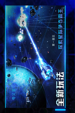 星际卫队游戏截图4
