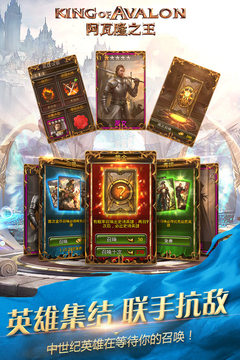 阿瓦隆之王游戏截图1