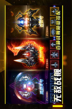 星际卫队游戏截图3
