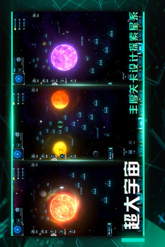 星际卫队游戏截图1