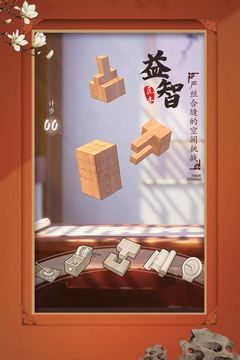匠木游戏截图3