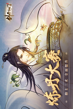 剑开仙门游戏截图4