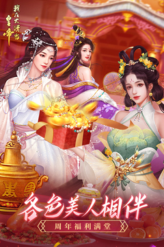 我在大清当皇帝游戏截图2
