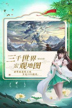 御剑仙缘游戏截图4