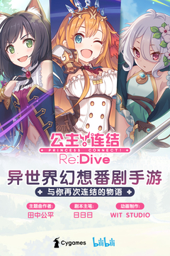 公主连结游戏截图3