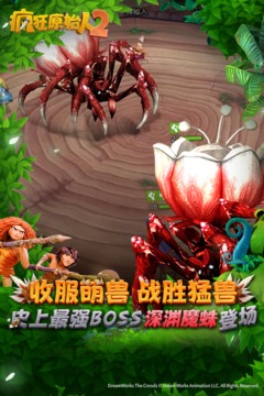 疯狂原始人2游戏截图2