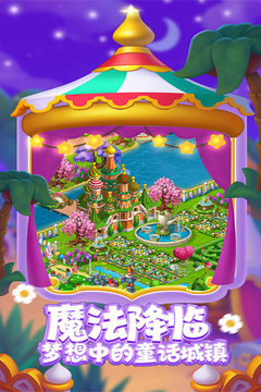 梦想城镇游戏截图4