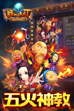 我叫MT-标准版游戏截图1