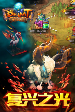 我叫MT-标准版游戏截图2