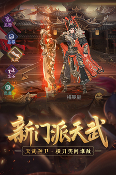 天龙3D游戏截图1