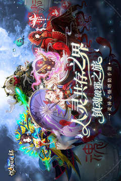 塔防镇魂师游戏截图1