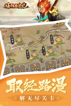 塔防西游记游戏截图3