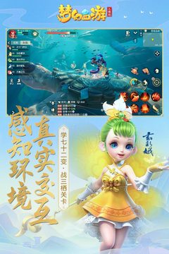 梦幻西游三维版游戏截图1