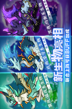 幻兽爱合成游戏截图3