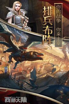 列王的纷争：西部大陆游戏截图2