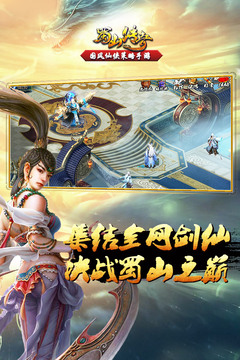 蜀山传奇游戏截图3