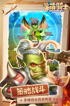 呆萌骑士游戏截图3