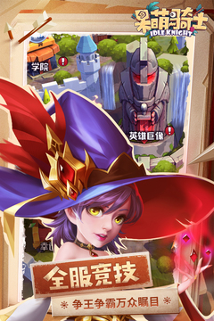 呆萌骑士游戏截图4