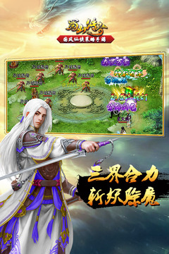 蜀山传奇游戏截图4
