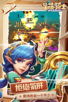 呆萌骑士游戏截图5