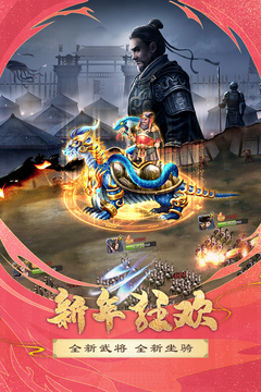 胡莱三国2游戏截图1