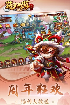 造梦西游外传游戏截图4