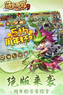 造梦西游外传游戏截图1