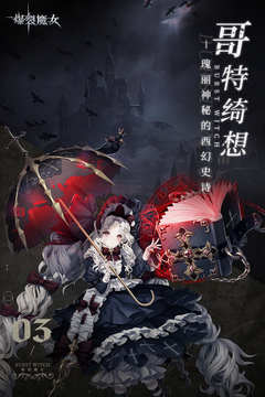 爆裂魔女游戏截图1