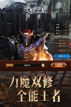 天使之战游戏截图3
