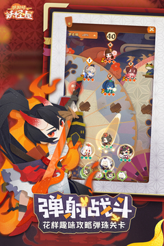 阴阳师：妖怪屋游戏截图1