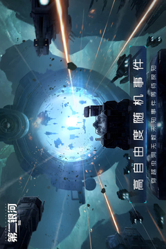 第二银河游戏截图3