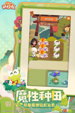 阴阳师：妖怪屋游戏截图4