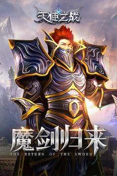 天使之战游戏截图4