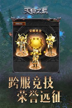 天使之战游戏截图1