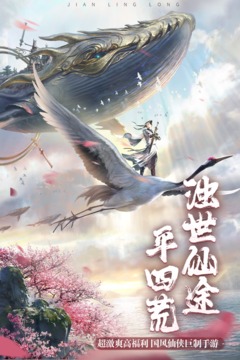剑玲珑游戏截图1