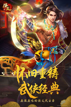 侠义2游戏截图1