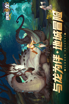 遇见龙游戏截图1
