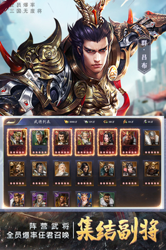 三国我是主公游戏截图4