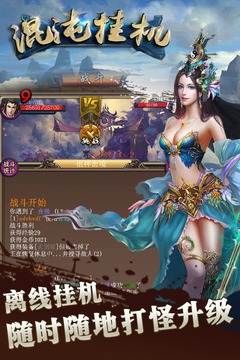 混沌挂机游戏截图4