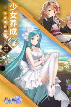 苍蓝断章游戏截图4