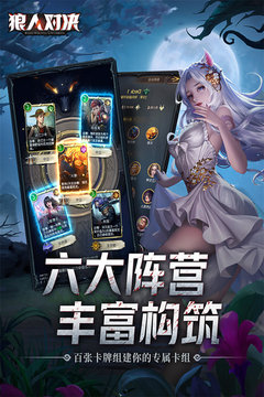 狼人对决游戏截图1