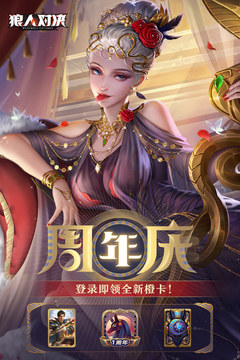 狼人对决游戏截图4
