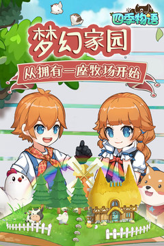 四季物语破解无限金币版游戏截图1