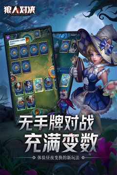 狼人对决游戏截图5
