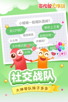 贪吃蛇大作战无限金币游戏截图1