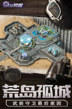 代号：黎明游戏截图4