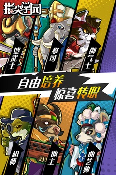 指尖学园游戏截图1