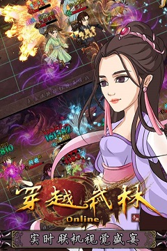 穿越武林游戏截图5