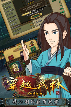 穿越武林游戏截图1