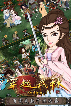 穿越武林游戏截图3
